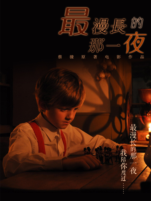 Title details for 最漫长的那一夜之北京一夜 The long night of Beijing by Cai Jun Editin - Available